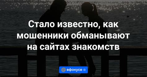 Стало известно, как мошенники обманывают на сайтах。